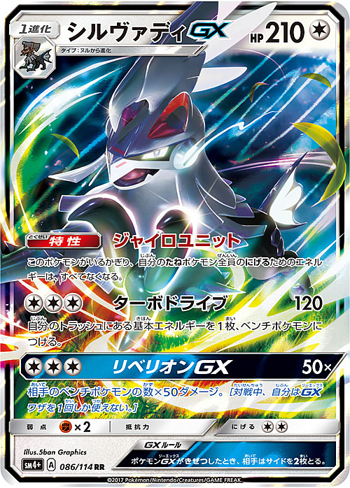 Silvally GX Card Front