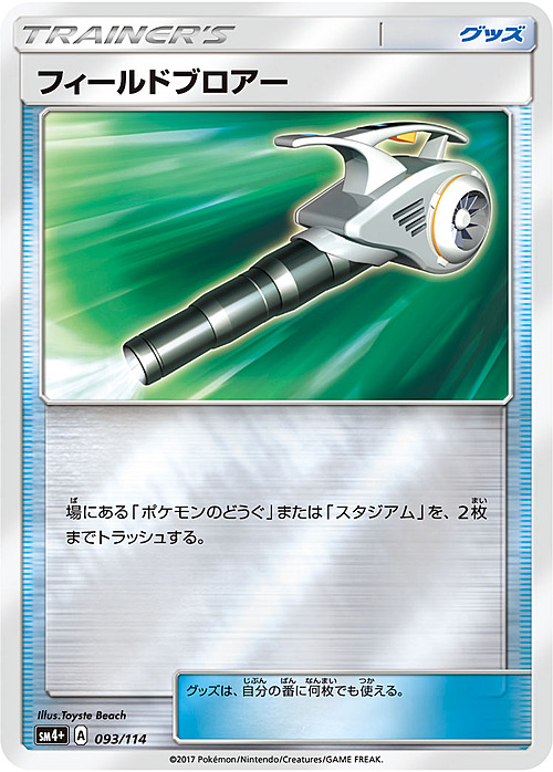 Field Blower Card Front