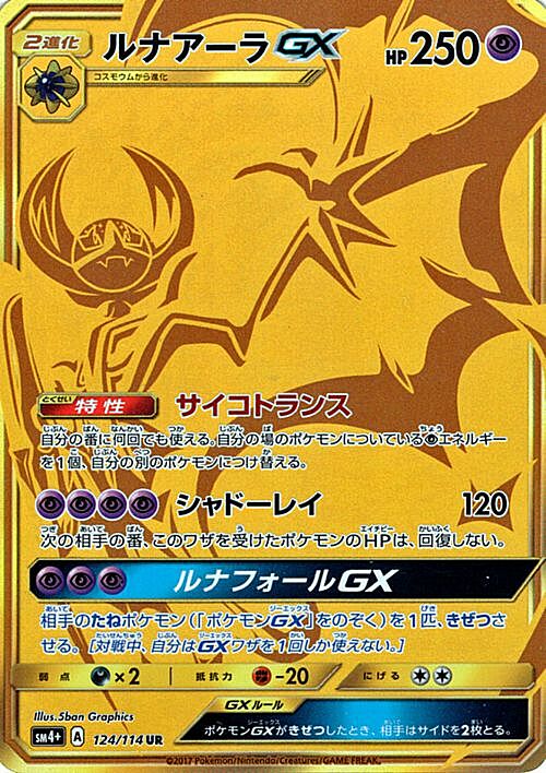 Lunala GX Card Front