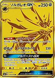 Solgaleo GX