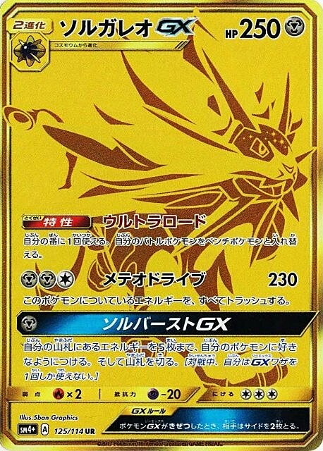 Solgaleo GX Card Front