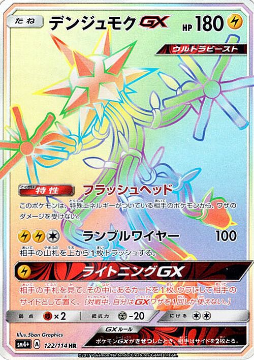 Xurkitree GX Card Front