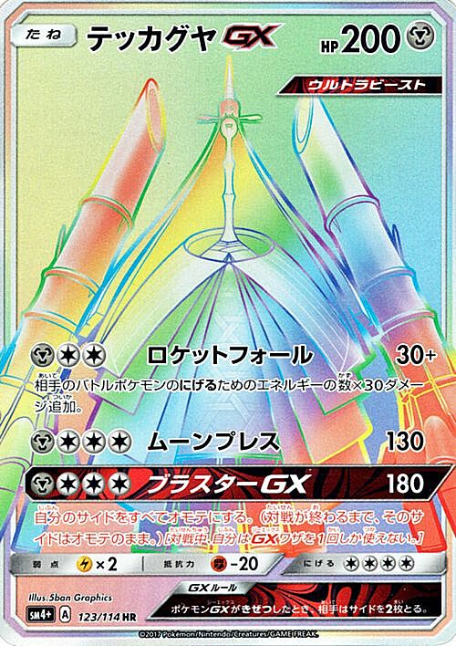 Celesteela GX Card Front