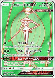 Pheromosa GX