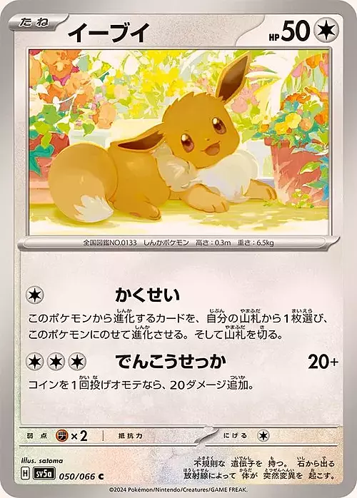 Eevee Card Front