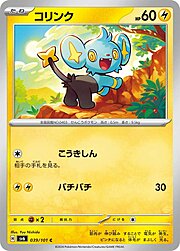 Shinx