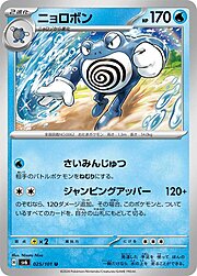 Poliwrath