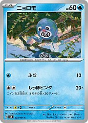 Poliwag