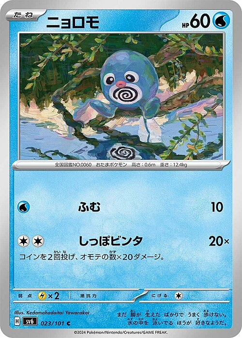 Poliwag Card Front