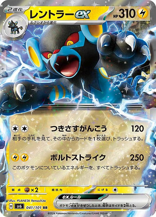 Luxray ex Card Front