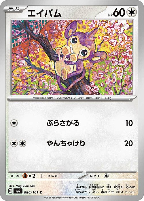 Aipom Card Front