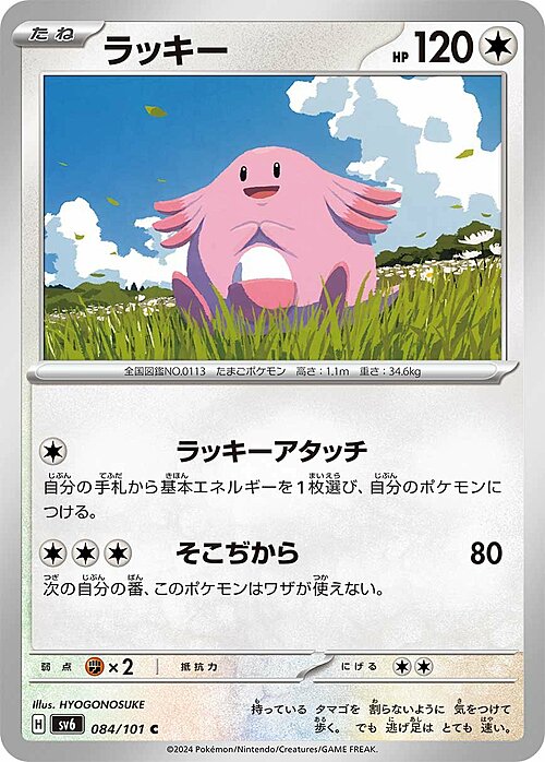 Chansey Card Front