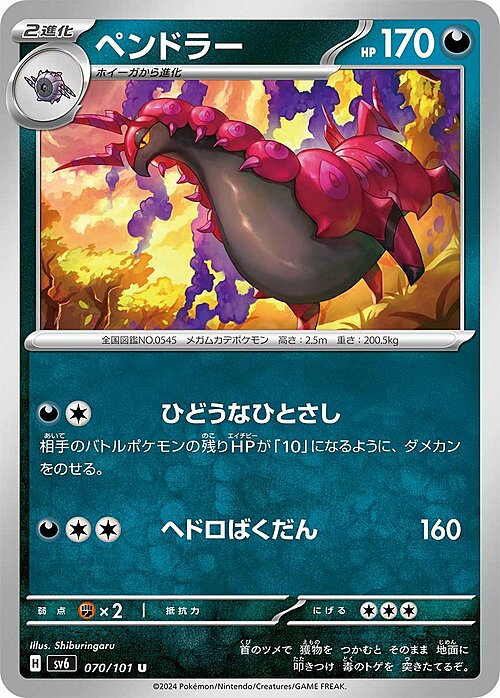 Scolipede Card Front