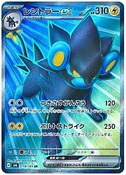 Luxray ex