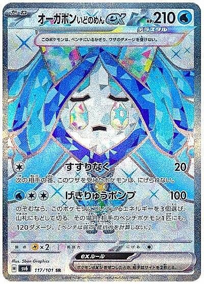 Wellspring Mask Ogerpon ex Card Front