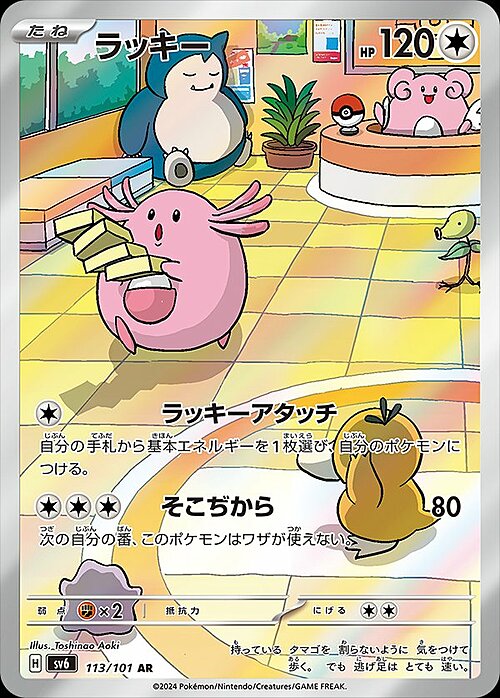 Chansey Card Front