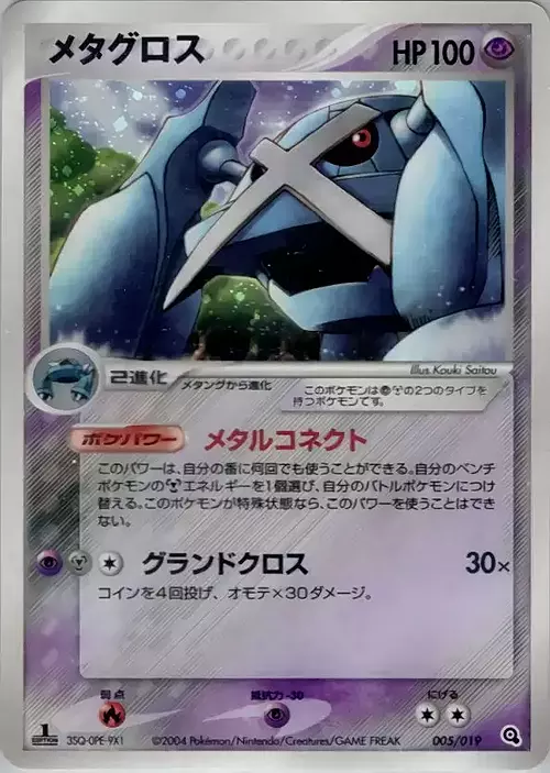 Metagross Card Front