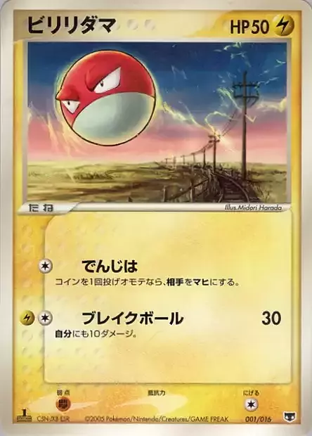 Voltorb Card Front