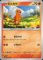 Charmander [Graffio | Braciere]