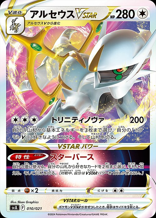 Arceus VSTAR Card Front