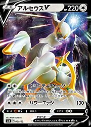 Arceus V