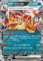 Charizard EX