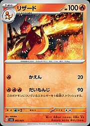 Charmeleon [Slash | Flamethrower | Base Set]