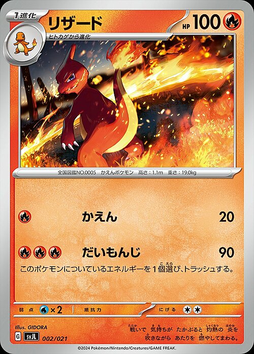 Charmeleon [Slash | Flamethrower | Base Set] Card Front