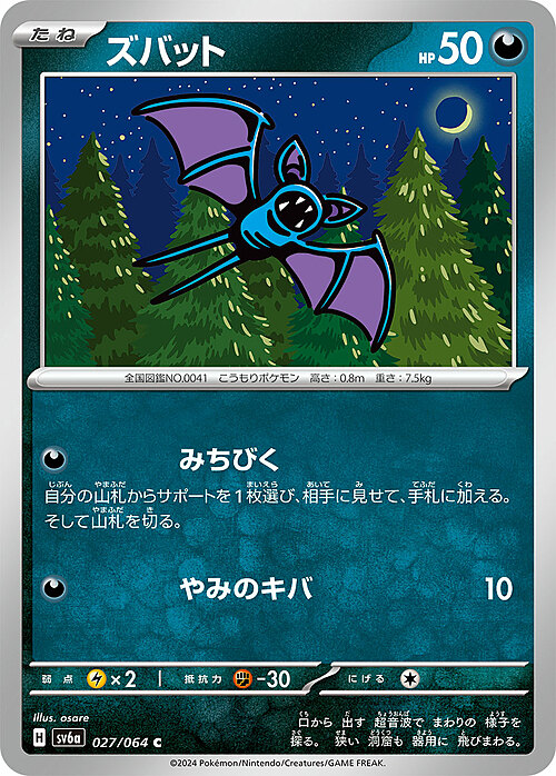 Zubat Card Front