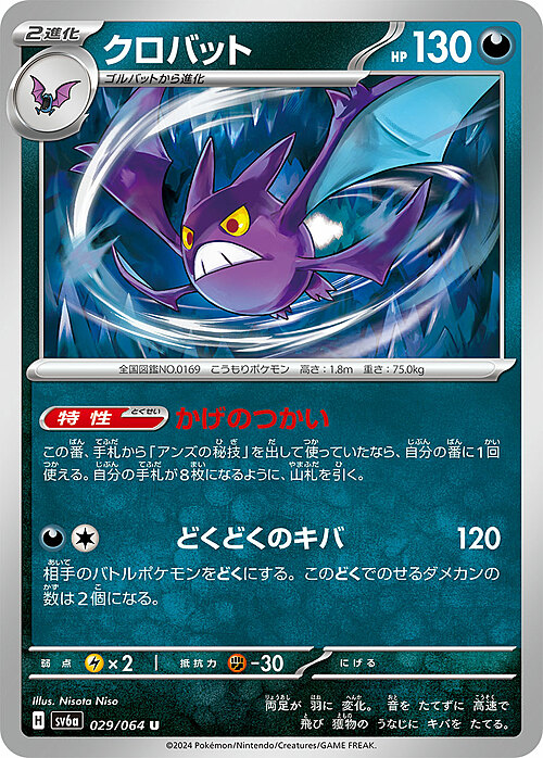 Crobat Card Front