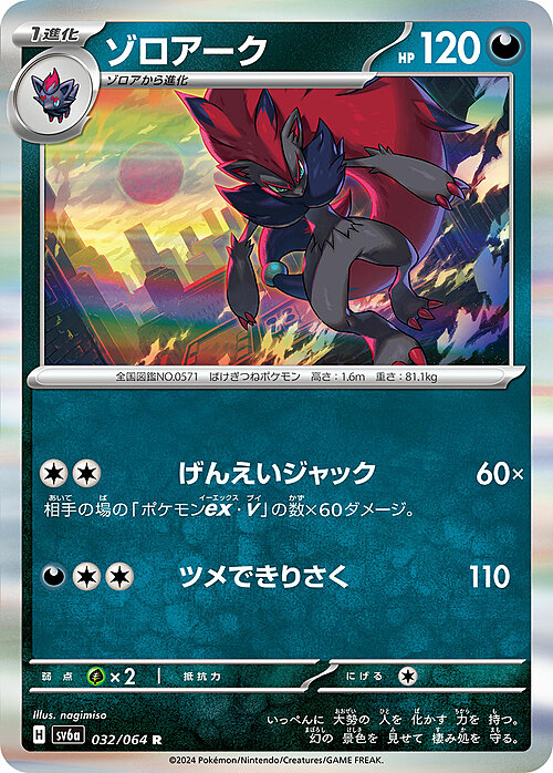 Zoroark Card Front