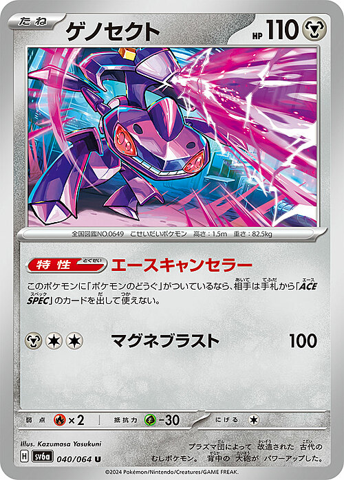 Genesect Card Front