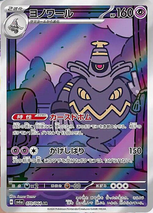 Dusknoir Card Front