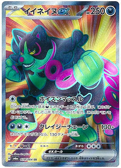 Okidogi ex Card Front