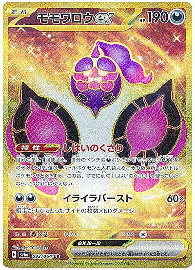 Pecharunt ex Card Front