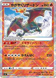 Charizard Lucente