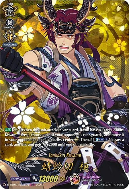 Tonbokiri Kiwame Card Front