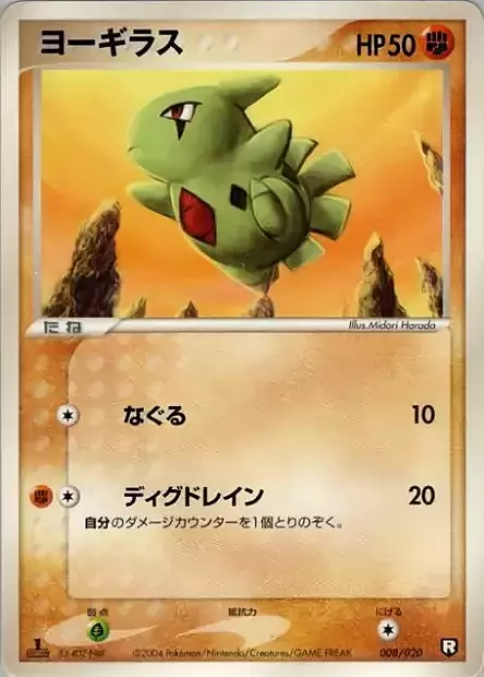 Larvitar Card Front