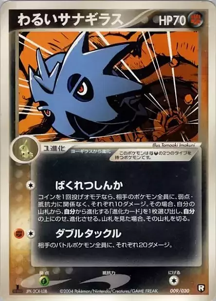 Dark Pupitar Card Front