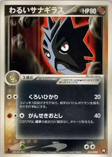 Dark Pupitar Card Front