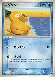 Psyduck