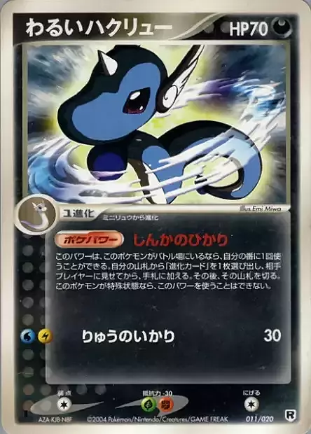 Dark Dragonair Card Front