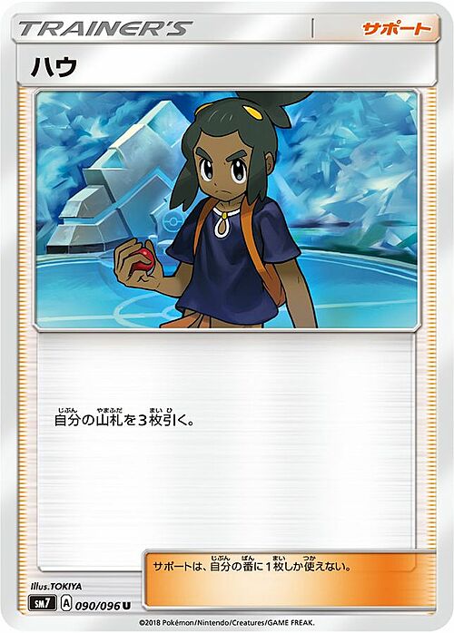 Hau Card Front