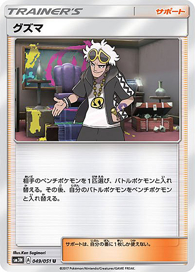 Guzma Card Front