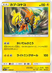 Tapu Koko