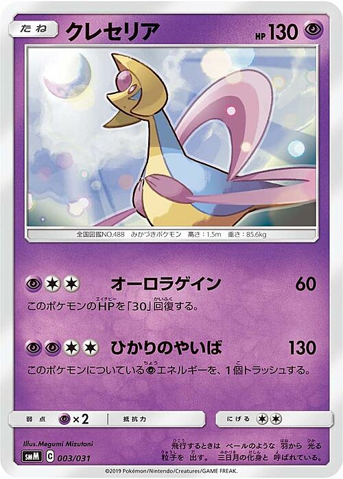 Cresselia Card Front