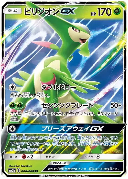 Virizion GX Card Front