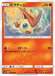 Victini