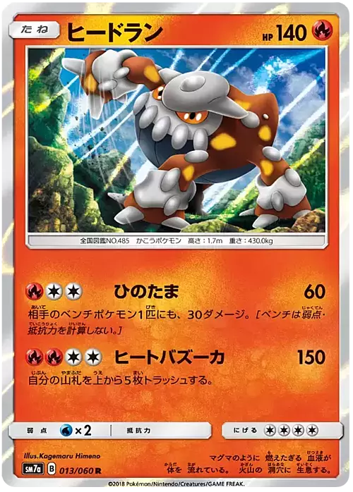 Heatran Card Front