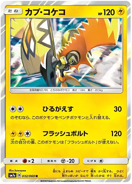 Tapu Koko Card Front